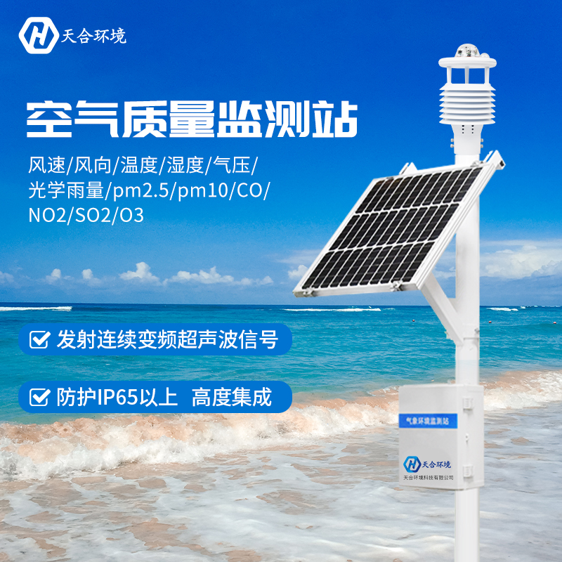 12要素空气质量监测站能够监测哪些气象数据?空气质量监测站有什么用? 12要素空气质量监测站能够监测哪些气象数据?空气质量监测站有什么用?