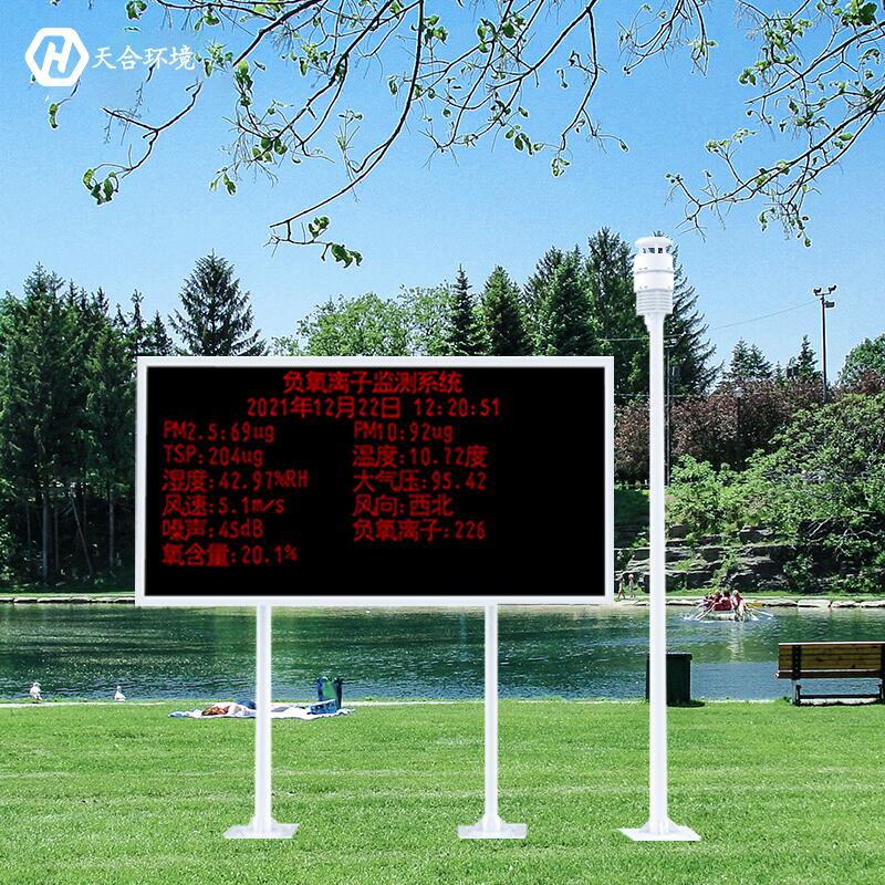TH-FZ3大气负离子监测系统对景区发展有什么帮助? TH-FZ3大气负离子监测系统对景区发展有什么帮助?