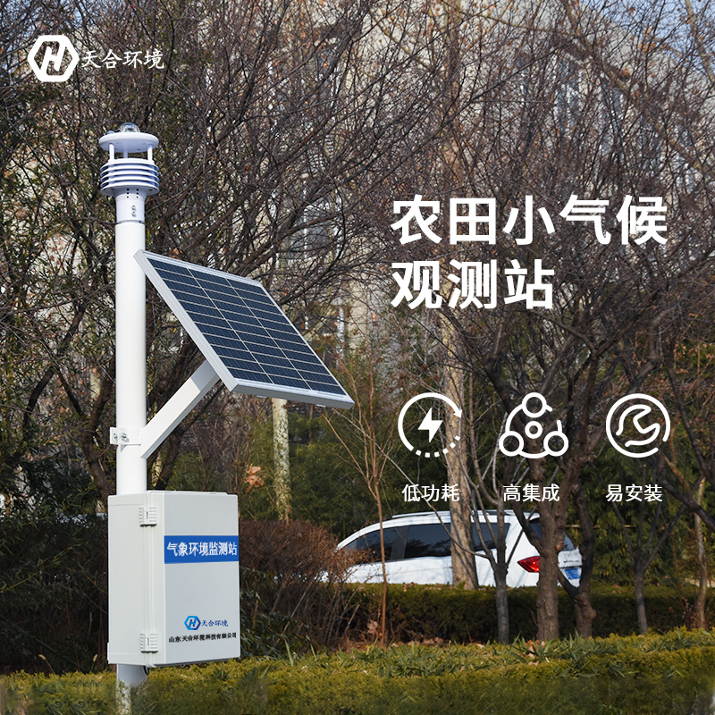 发展特色农业专用小型农业气象站 发展特色农业专用小型农业气象站