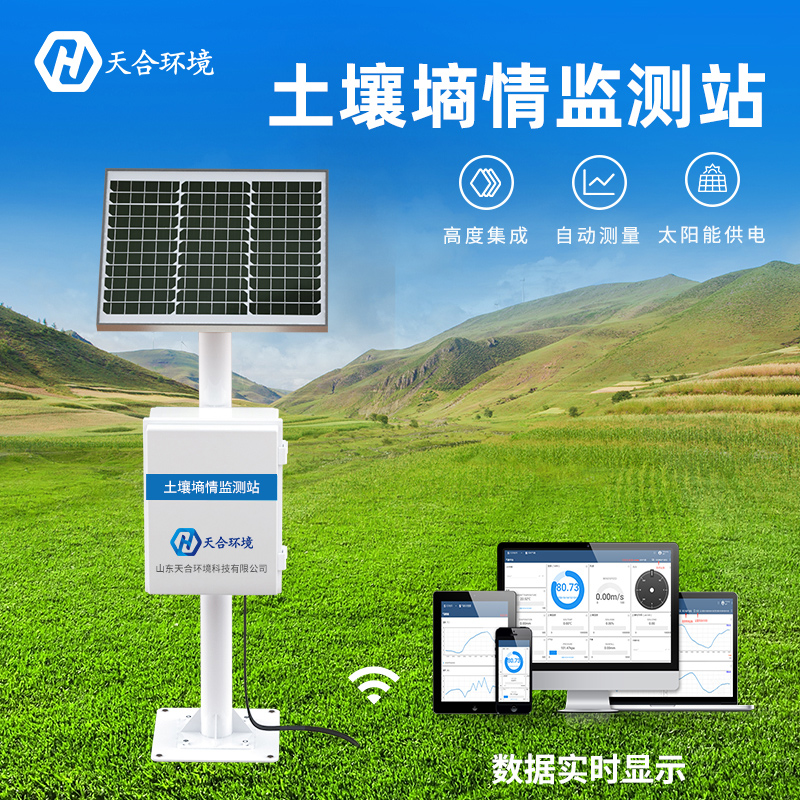 土壤墒情自动监测站的作用~ 土壤墒情自动监测站的作用~