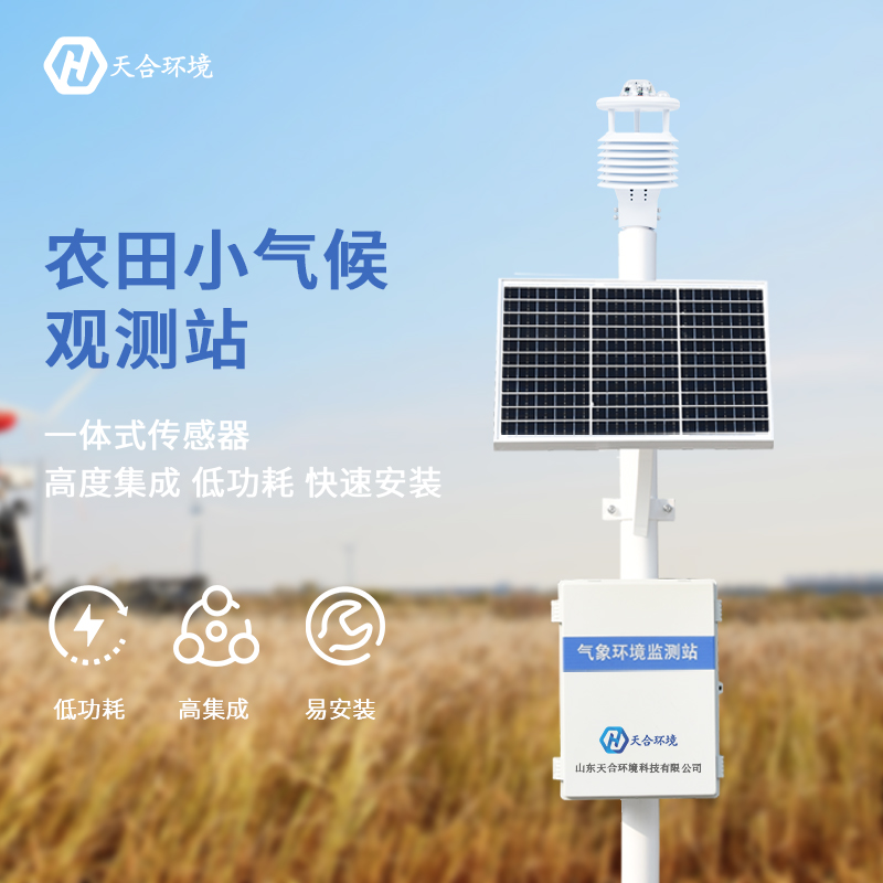 农业气象站设备在智慧农业中大放异彩 农业气象站设备在智慧农业中大放异彩