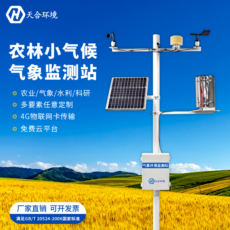 农业气象站报价 农业气象站报价