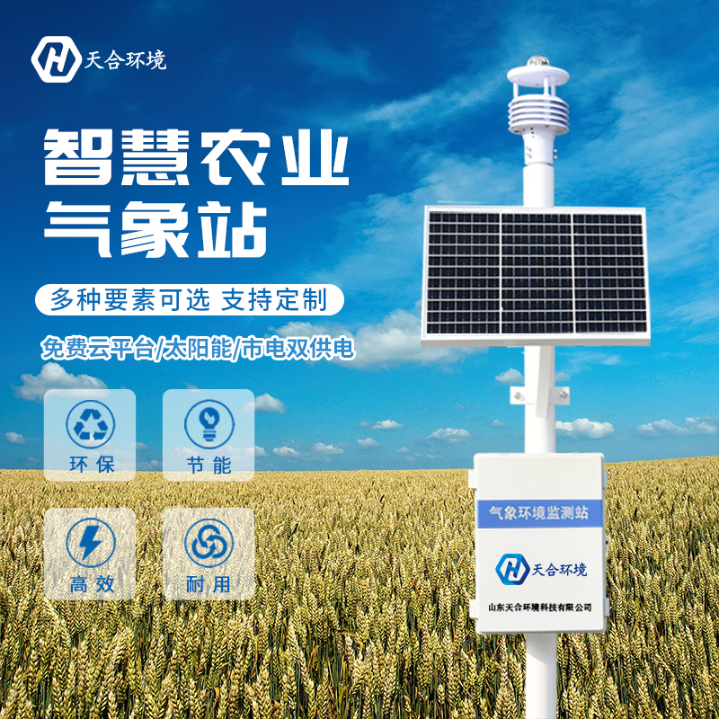 生态农业气象站对农民的帮助大吗? 生态农业气象站对农民的帮助大吗?