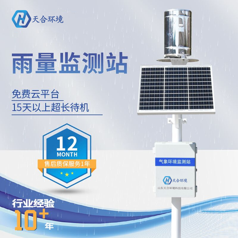 雨量监测站的工作原理是什么? 雨量监测站的工作原理是什么?