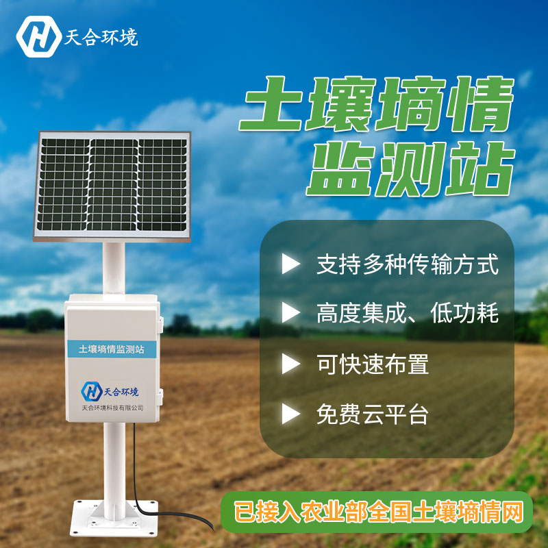 土壤墒情监测站的基本原则 土壤墒情监测站的基本原则