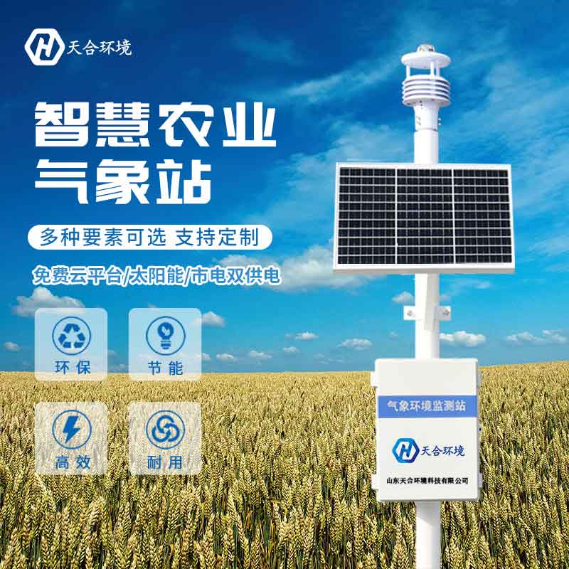 农业气象站特点是什么 农业气象站特点是什么