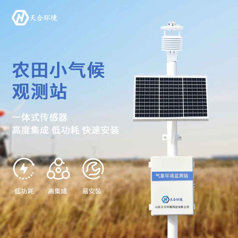 智能农业气象站设备特点是什么? 智能农业气象站设备特点是什么?