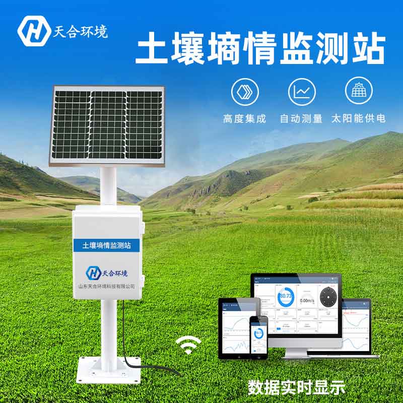 土壤墒情监测站—2023新型土壤多种信息监测系统 土壤墒情监测站—2023新型土壤多种信息监测系统