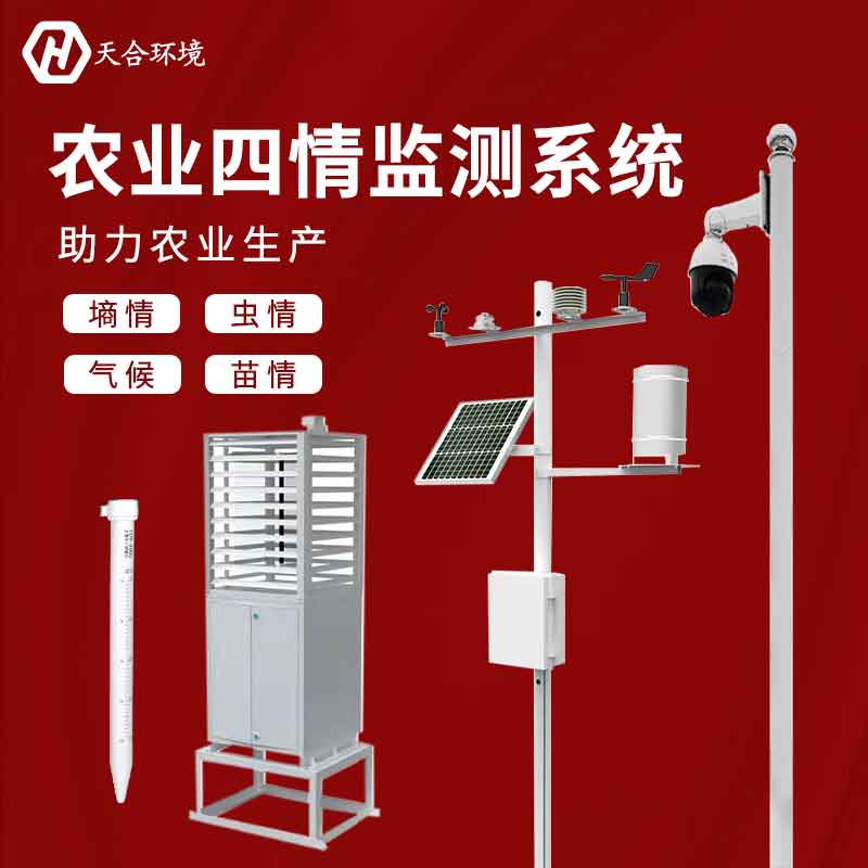 luck18xinli官网农业四情气象监测设备应用