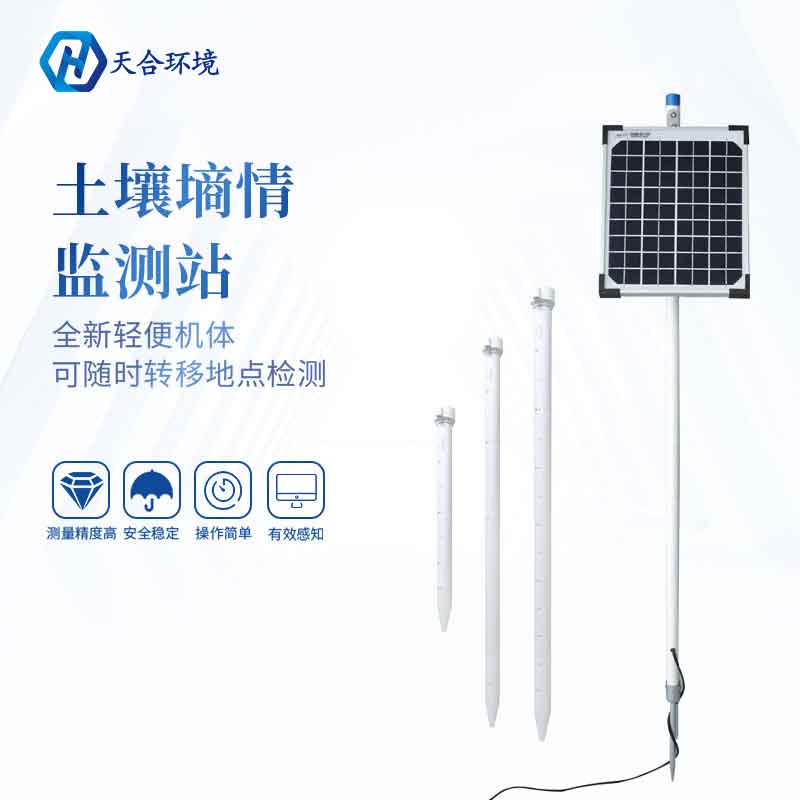 luck18xinli官网十层土壤墒情监测站设备应用 luck18xinli官网十层土壤墒情监测站设备应用