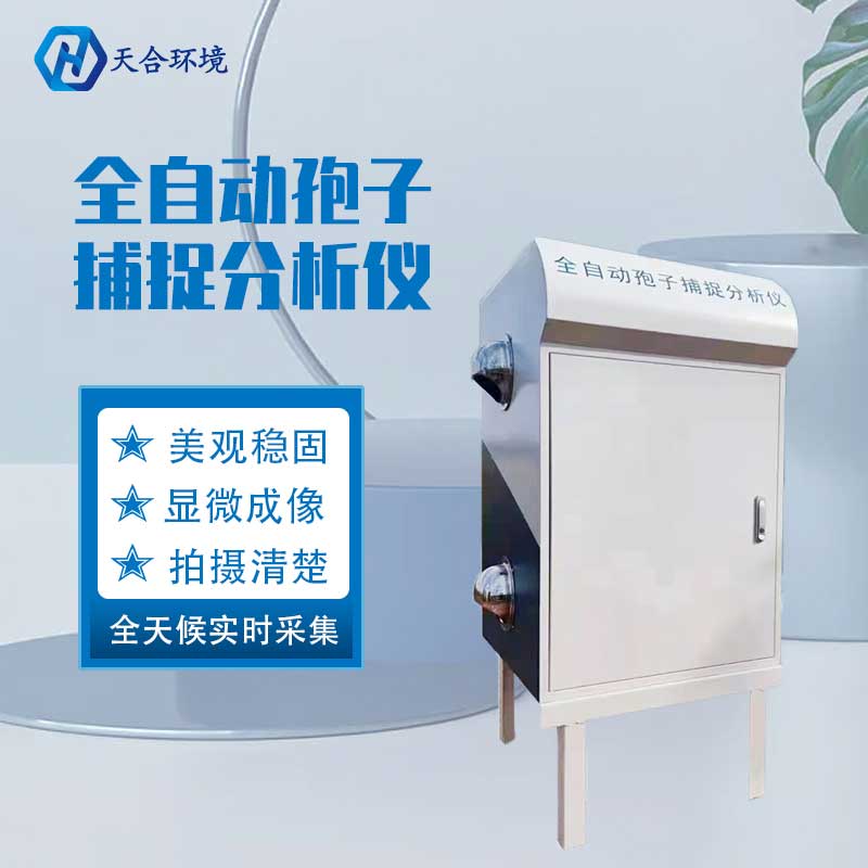 luck18xinli官网农业孢子捕捉分析仪的使用 luck18xinli官网农业孢子捕捉分析仪的使用