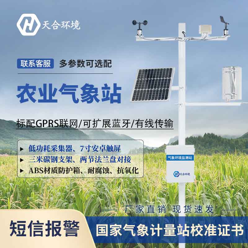 田间小型气象站的作用有哪些?