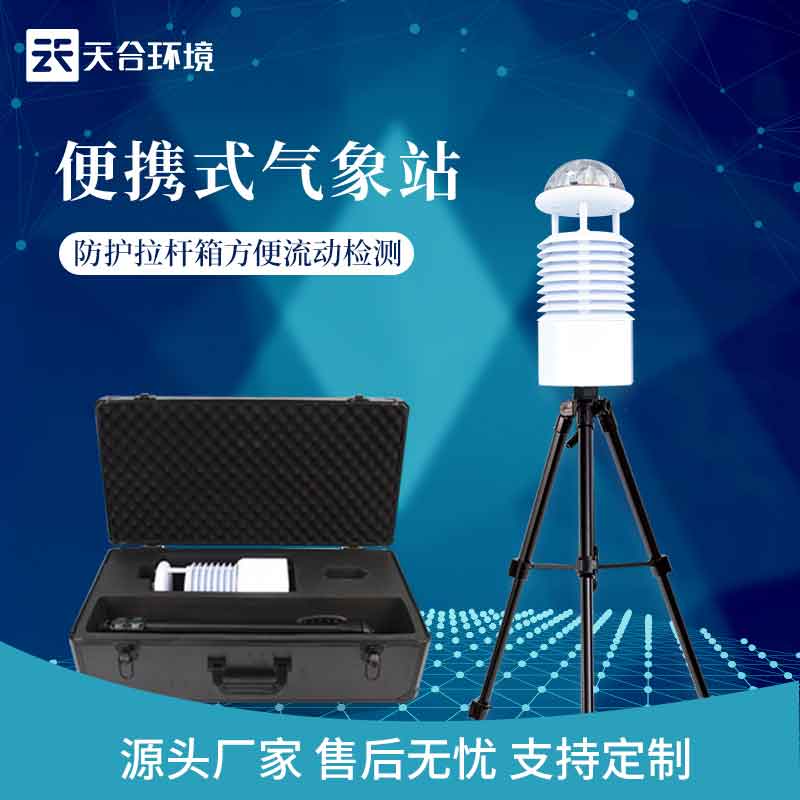 屏幕款多要素便携式气象站介绍