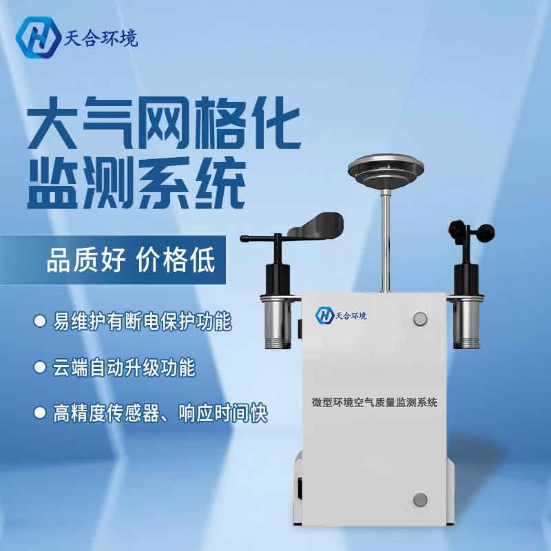 微型空气质量监测站应用意义 微型空气质量监测站应用意义