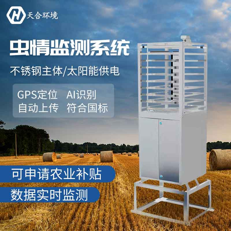 虫情测报仪-虫情检测方法