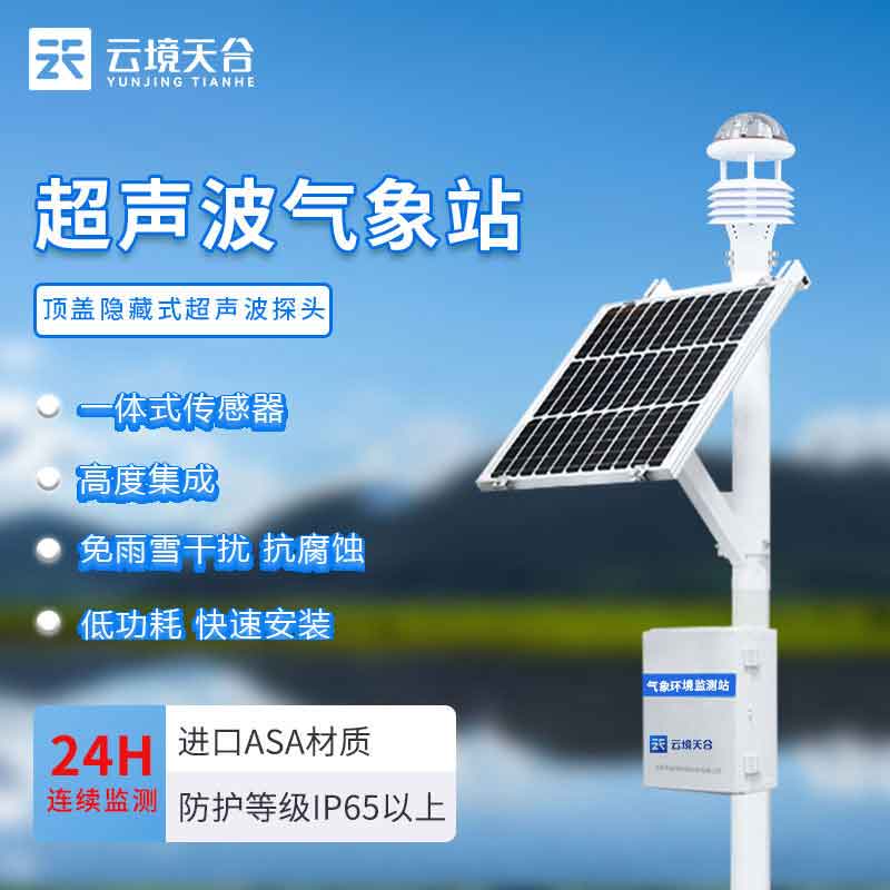 超声波气象站优势 超声波气象站优势