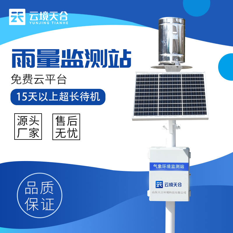 雨水实时监测系统的作用 雨水实时监测系统的作用