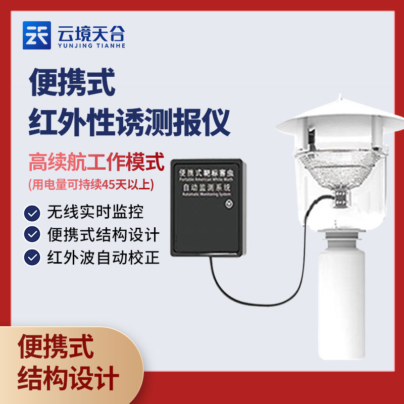 红外性诱测报仪的使用方法 红外性诱测报仪的使用方法