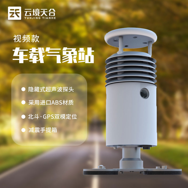 小型车载自动气象站系统生产 小型车载自动气象站系统生产