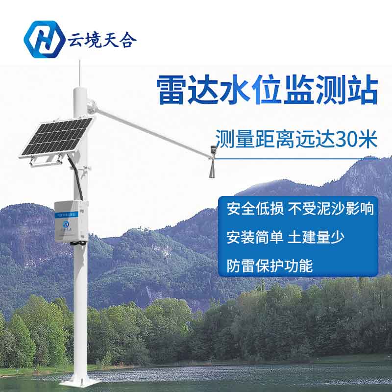 什么是雷达水位监测站