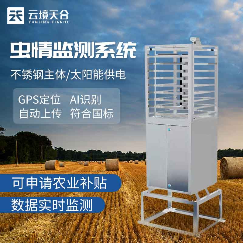 物联网虫情测报仪百科-新利官网登录