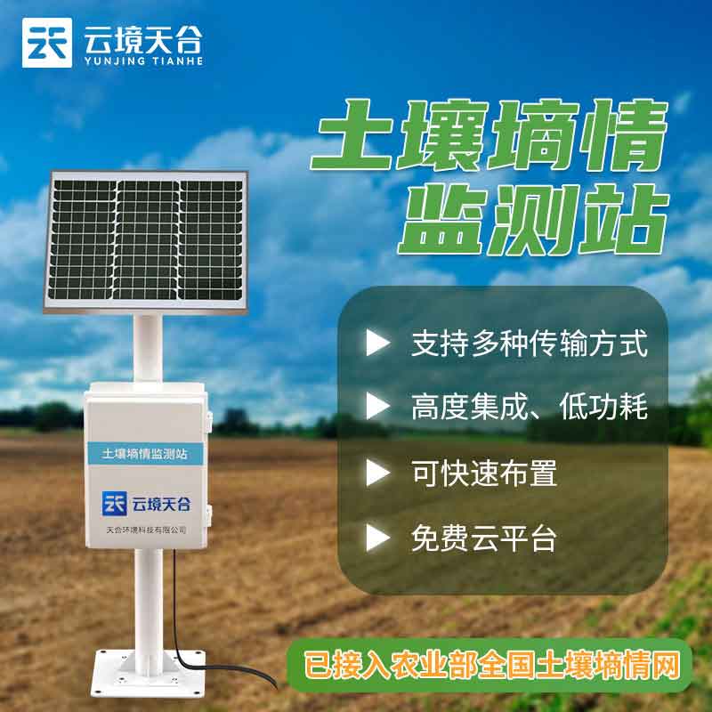 土壤墒情监测系统智慧农业百科