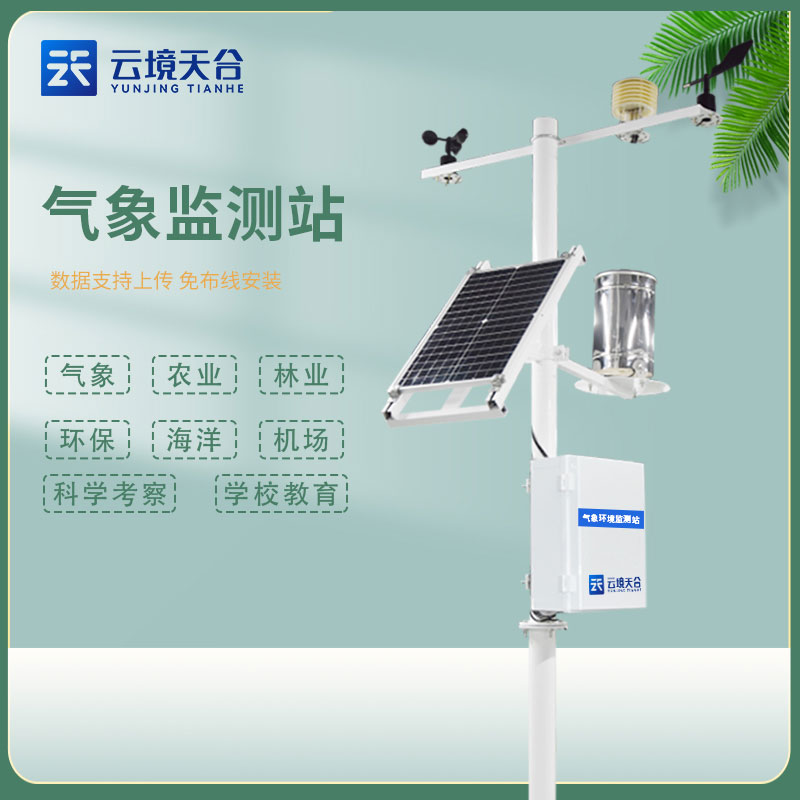 农业气象自动观测站怎么样　