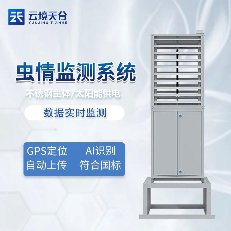 虫情测报仪农业机械百科