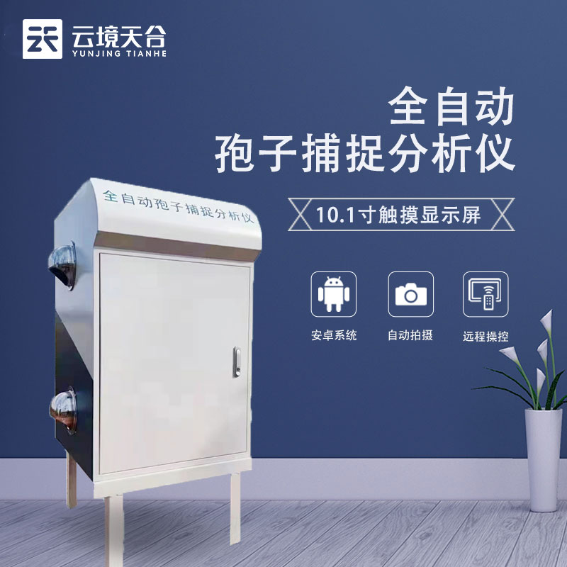 智能孢子捕捉仪果园监测设备介绍