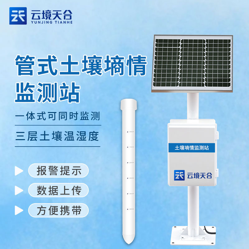 管式土壤墒情监测站农业百科