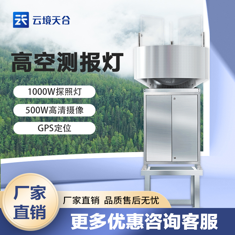 高空测报灯TH-GK1 是什么