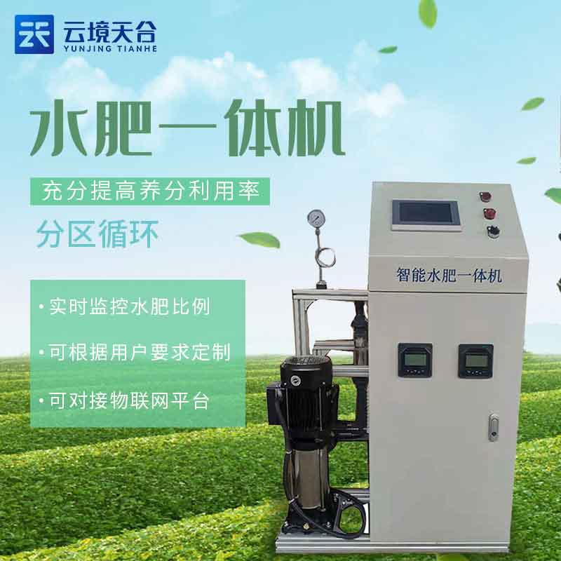 水肥一体机-智慧农业系统
