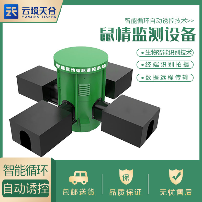 鼠害监测设备TH-SH2简介