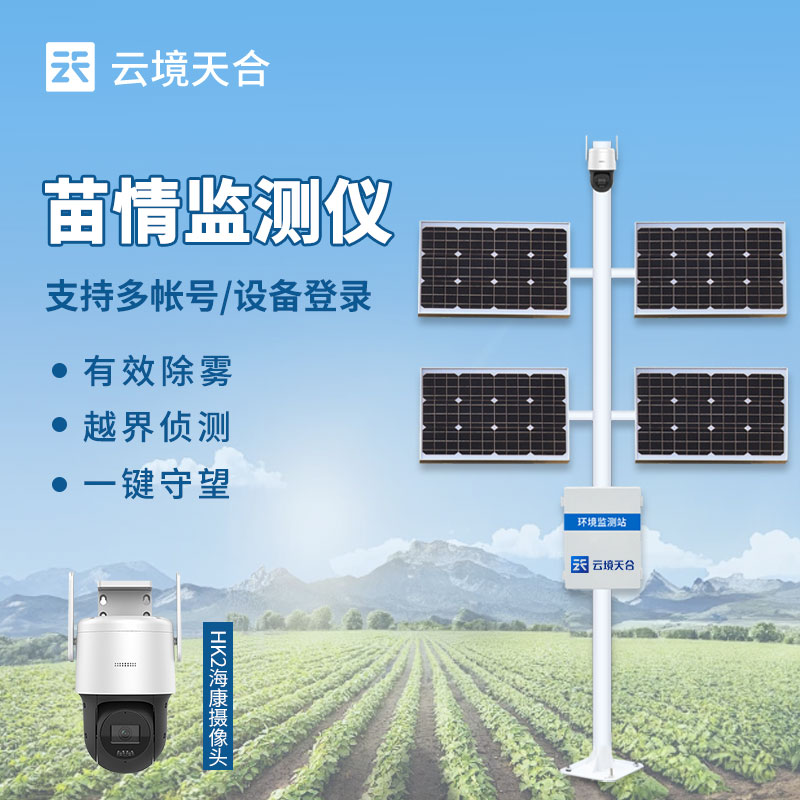 苗情监测站防范病虫害