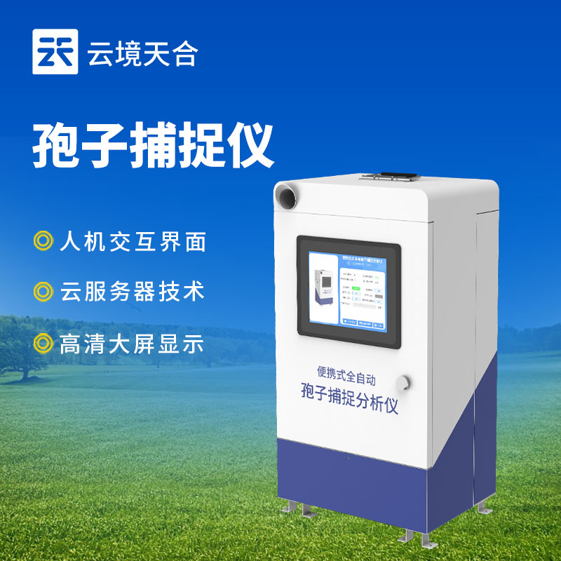 孢子捕捉仪的工作流程
