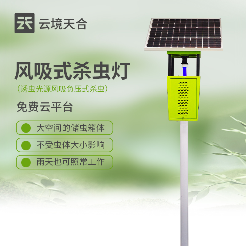 风吸式杀虫灯应用于什么领域