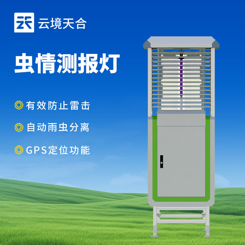 虫情测报灯的应用