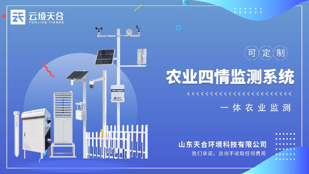 农业四情监测系统视频介绍