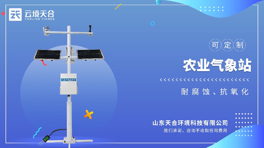 智慧农业气象站视频介绍