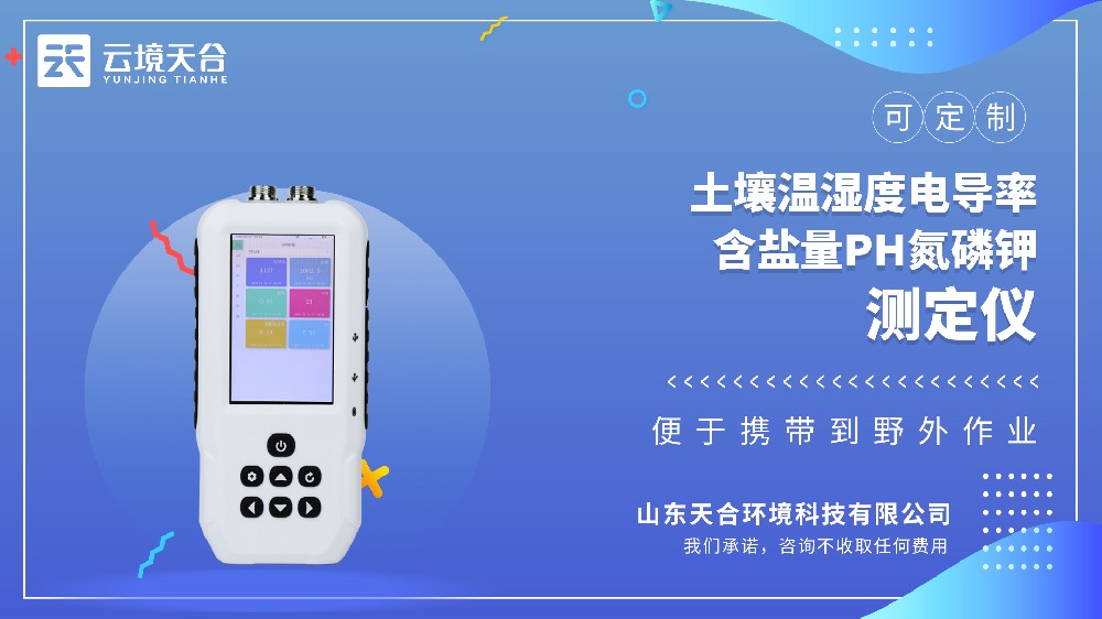 土壤温湿度测定仪视频介绍