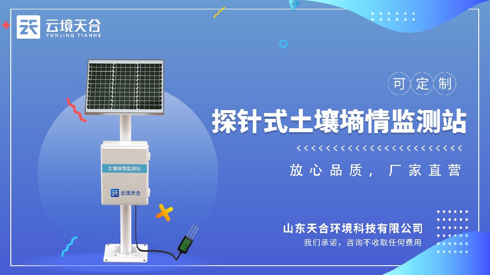 探针式土壤墒情监测站视频介绍