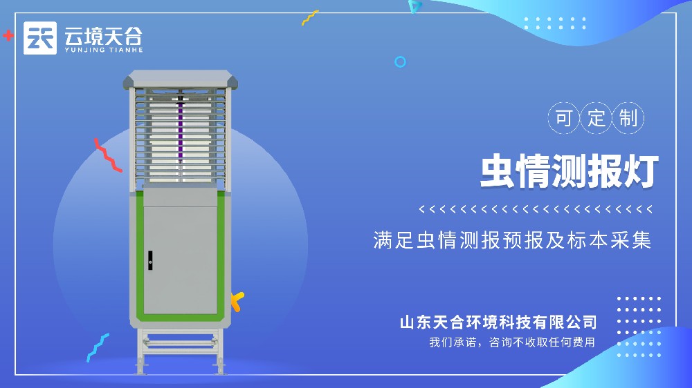 虫情测报灯视频介绍