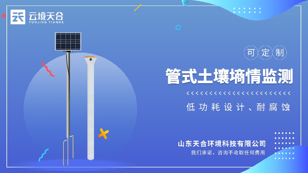 管式土壤墒情监测系统介绍视频