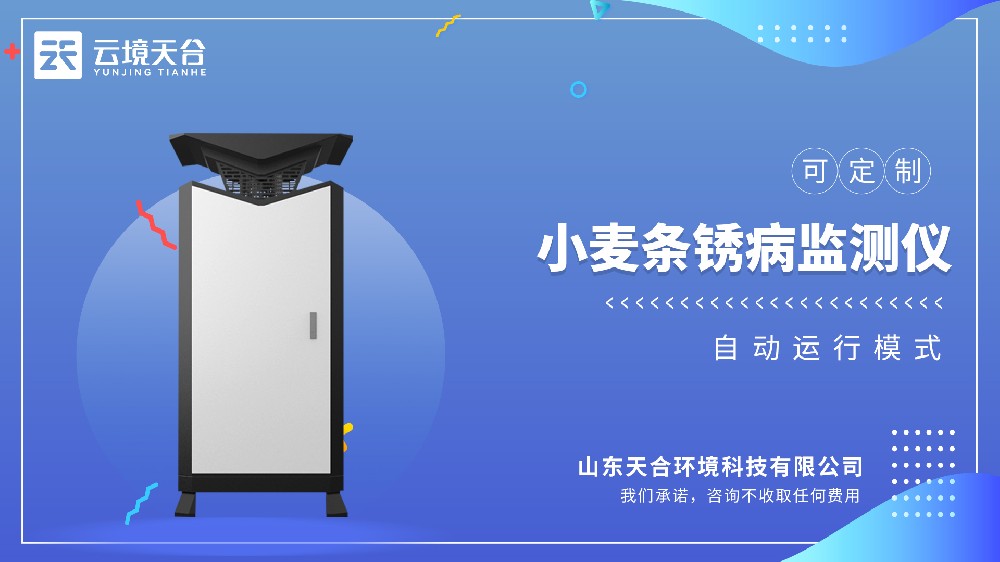 小麦条锈病监测仪视频介绍