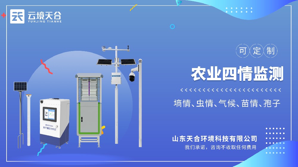 农业四情监测系统视频介绍