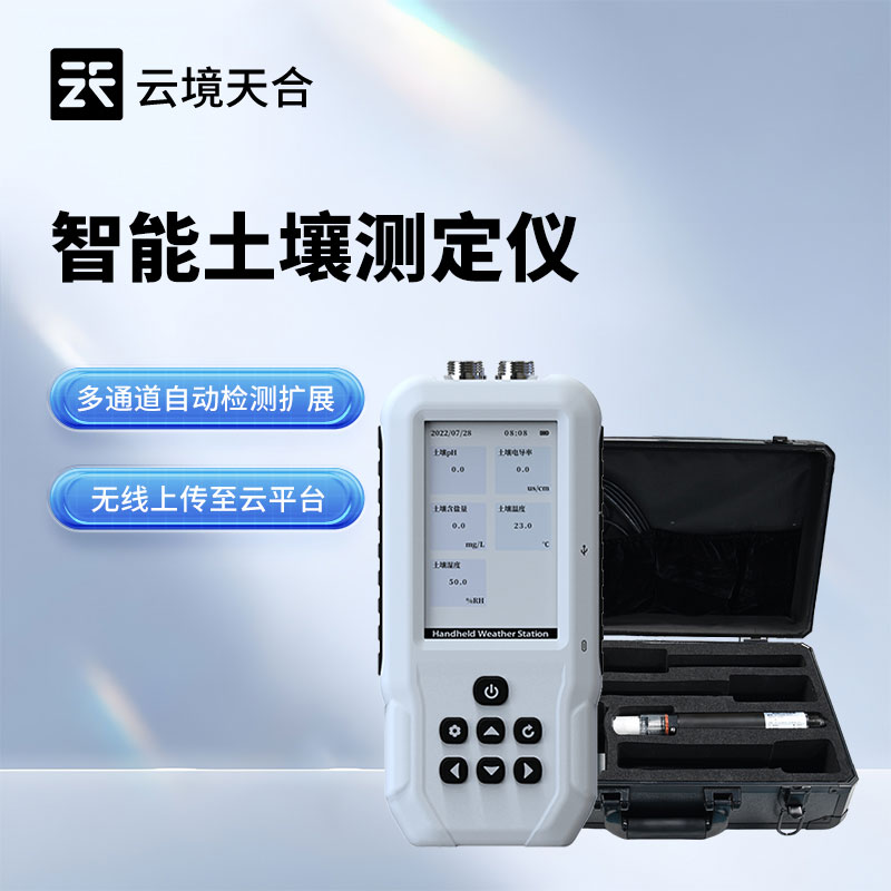 土壤多参数测定仪